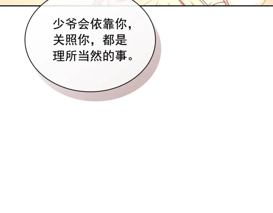 穿越成公爵家的女仆 第33话 人要有自知之明 第102页
