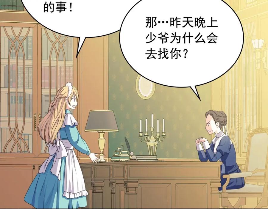 穿越成公爵家的女仆 第33话 人要有自知之明 第20页