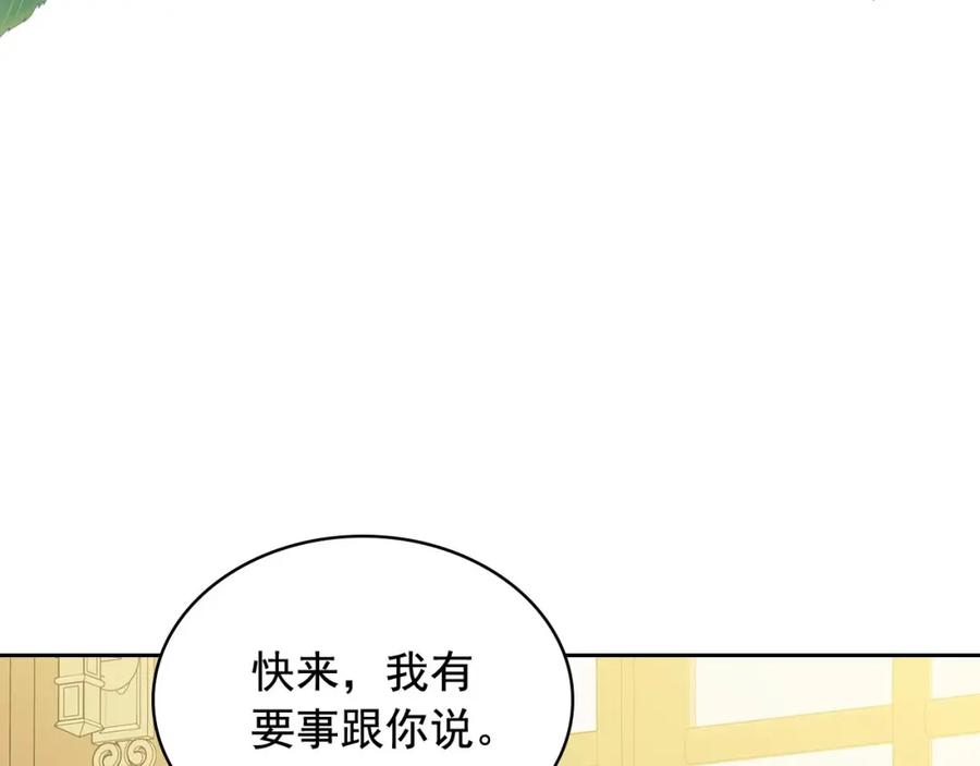 穿越成公爵家的女仆 第33话 人要有自知之明 第10页