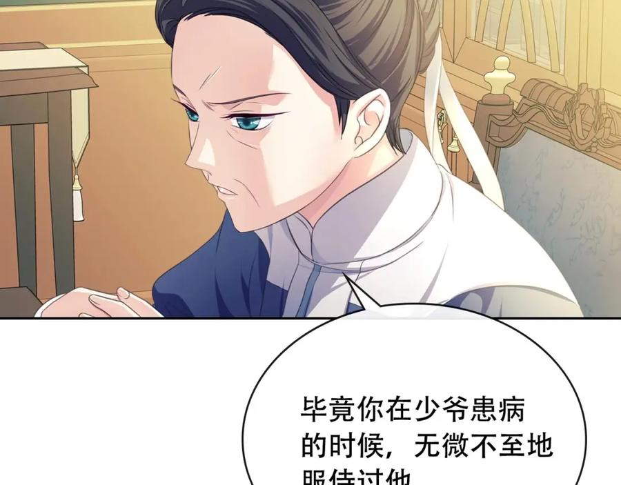 穿越成公爵家的女仆 第33话 人要有自知之明 第24页