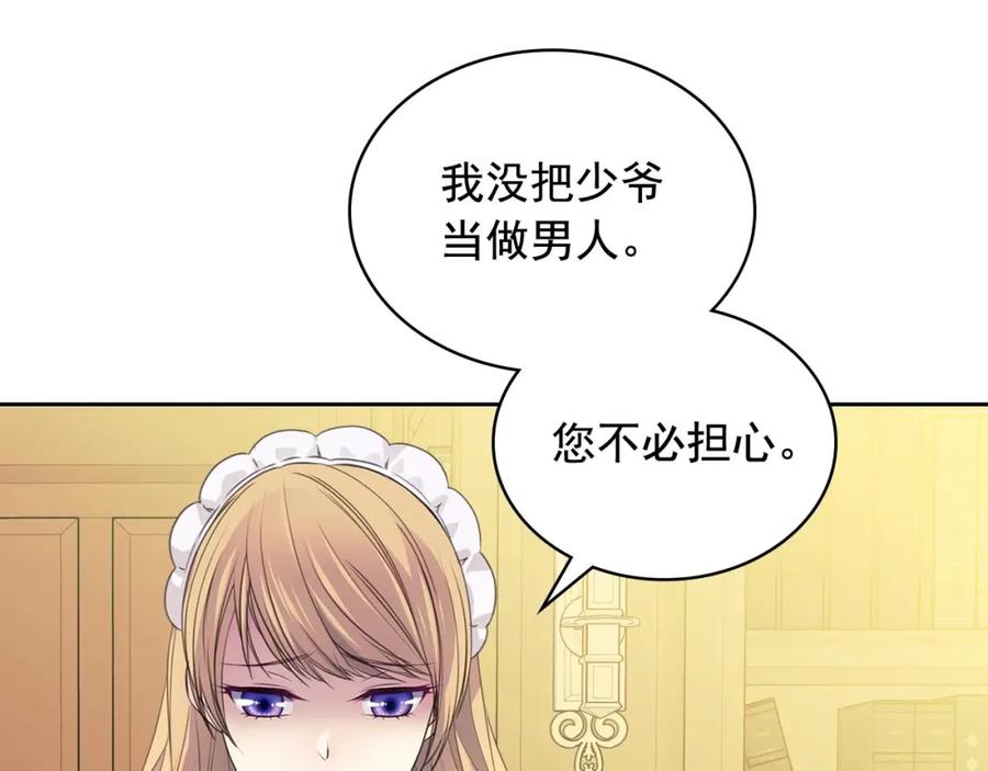 穿越成公爵家的女仆 第33话 人要有自知之明 第40页