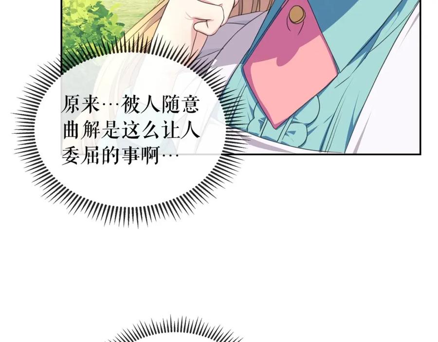 穿越成公爵家的女仆 第33话 人要有自知之明 第60页