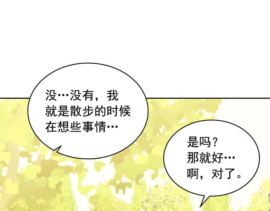 穿越成公爵家的女仆 第33话 人要有自知之明 第66页