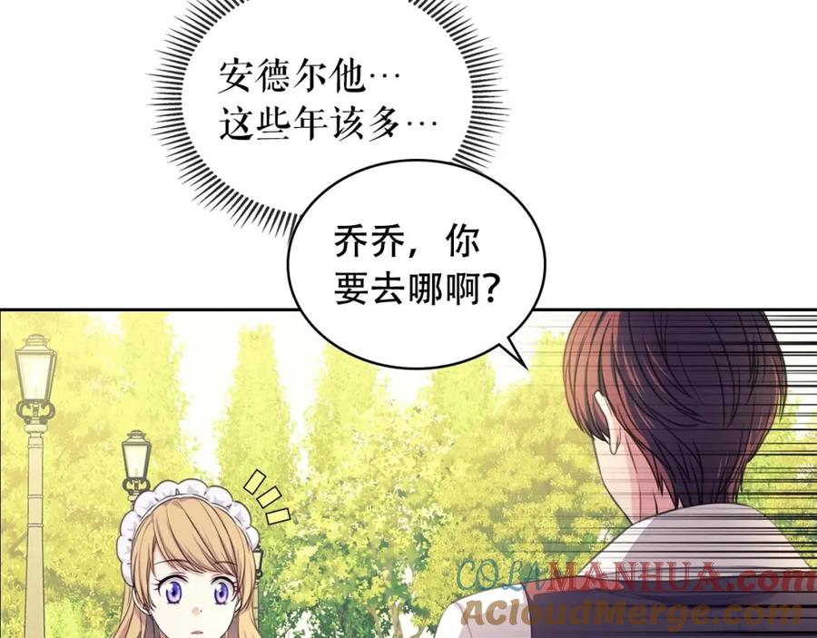 穿越成公爵家的女仆 第33话 人要有自知之明 第61页
