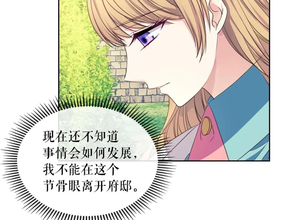 穿越成公爵家的女仆 第33话 人要有自知之明 第55页