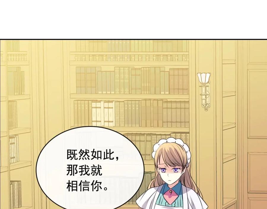穿越成公爵家的女仆 第33话 人要有自知之明 第42页