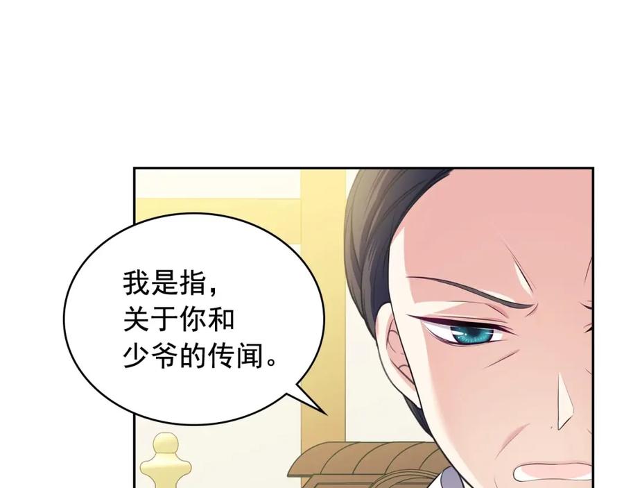 穿越成公爵家的女仆 第33话 人要有自知之明 第14页