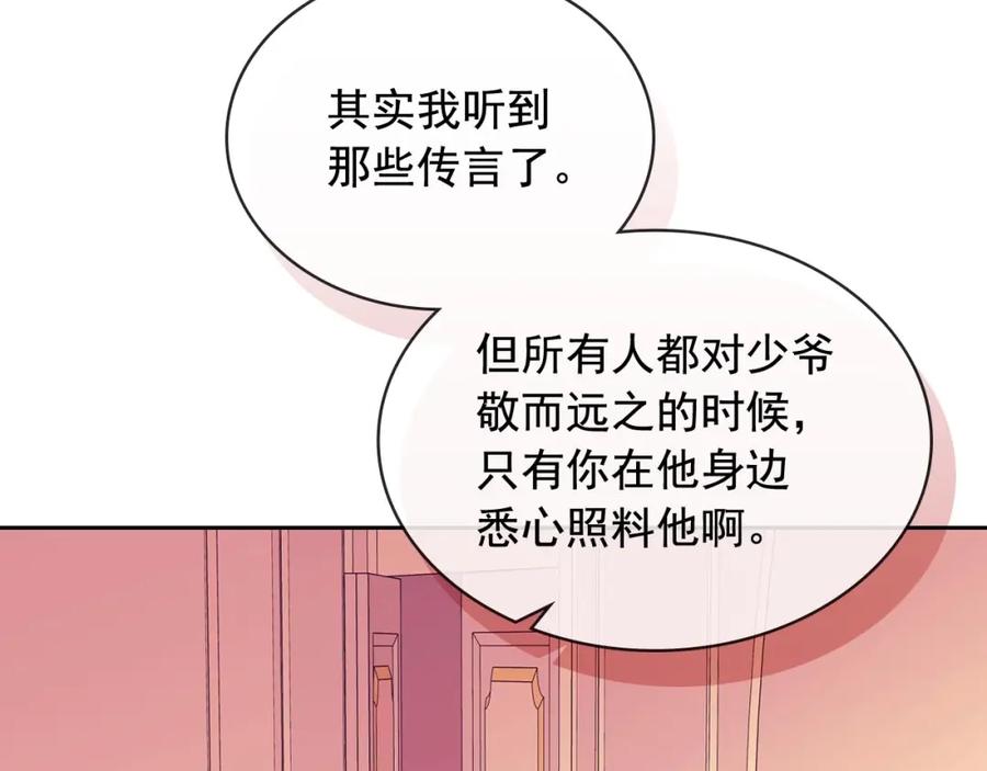 穿越成公爵家的女仆 第33话 人要有自知之明 第100页