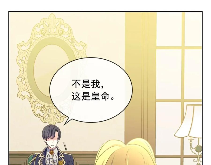穿越成公爵家的女仆 第33话 人要有自知之明 第168页