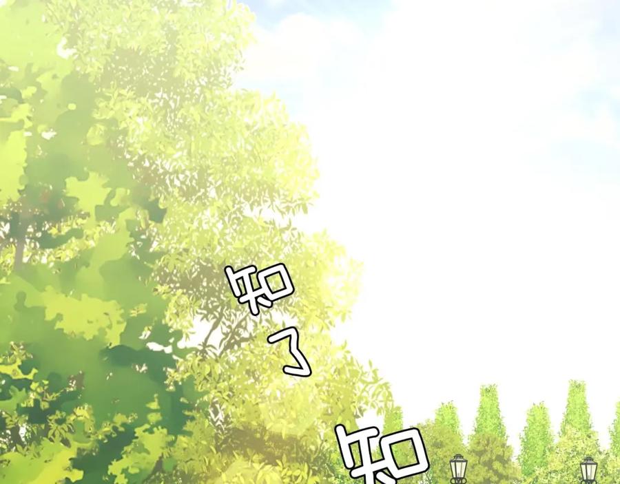 穿越成公爵家的女仆 第33话 人要有自知之明 第142页