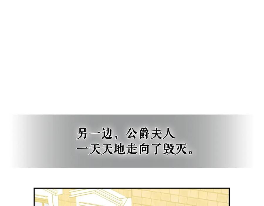 穿越成公爵家的女仆 第33话 人要有自知之明 第147页