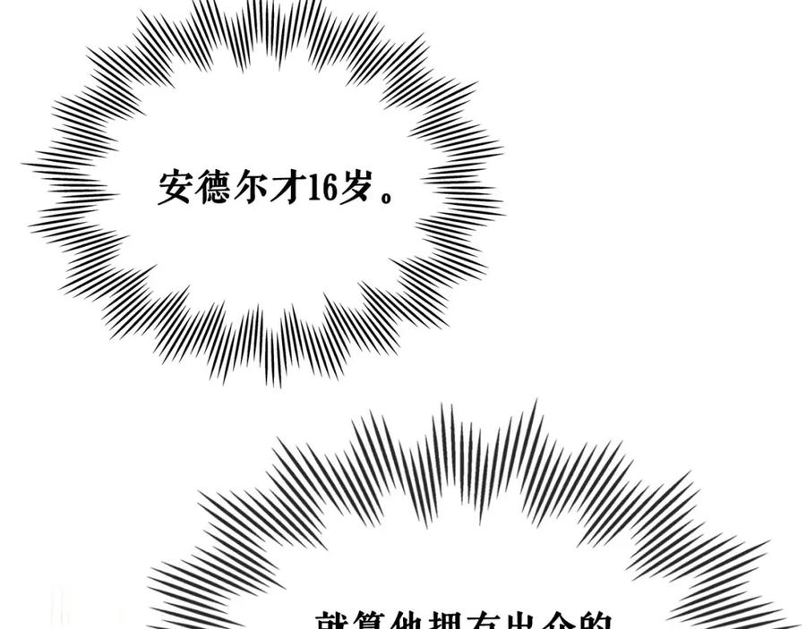 穿越成公爵家的女仆 第33话 人要有自知之明 第28页