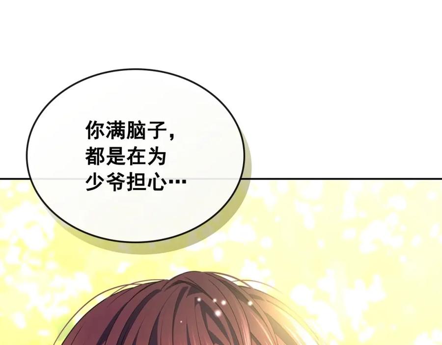 穿越成公爵家的女仆 第33话 人要有自知之明 第136页