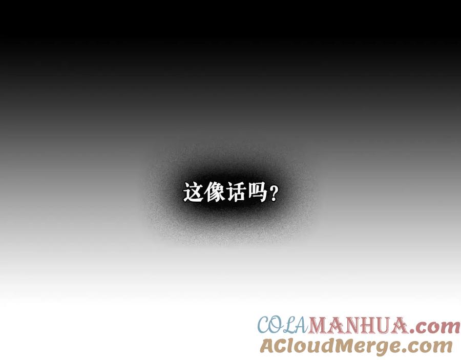 穿越成公爵家的女仆 第33话 人要有自知之明 第37页