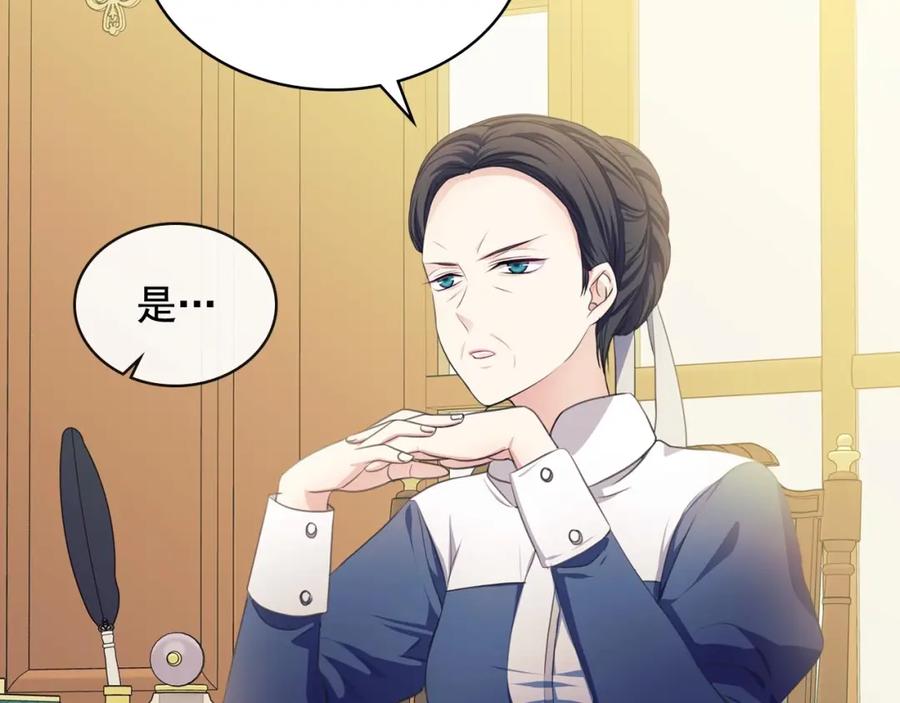 穿越成公爵家的女仆 第33话 人要有自知之明 第11页