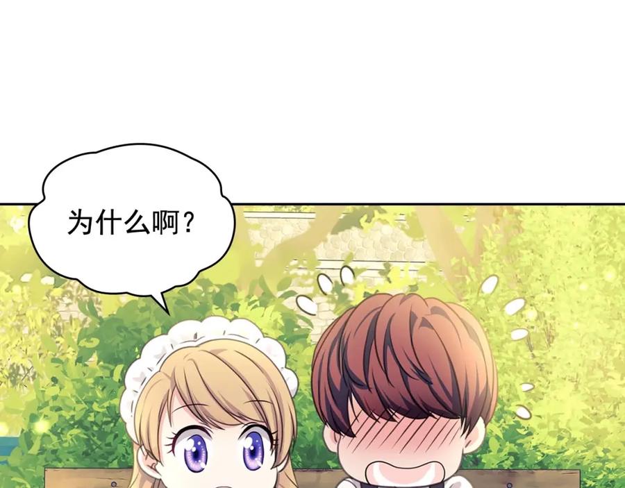 穿越成公爵家的女仆 第33话 人要有自知之明 第122页