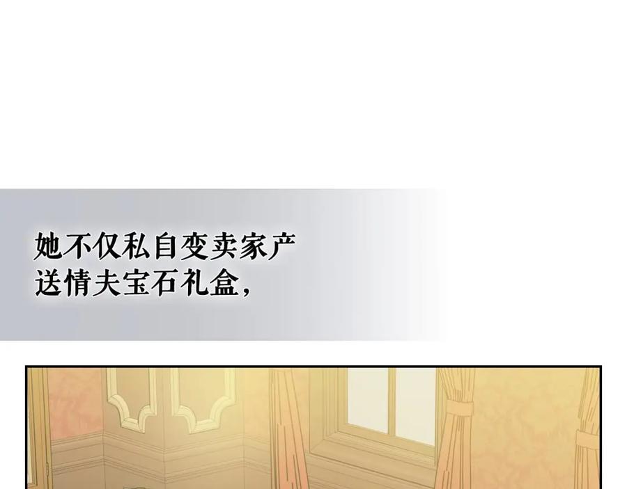 穿越成公爵家的女仆 第33话 人要有自知之明 第150页