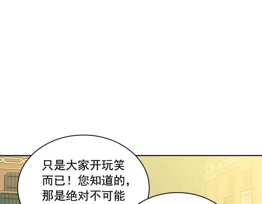 穿越成公爵家的女仆 第33话 人要有自知之明 第19页