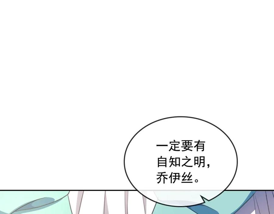 穿越成公爵家的女仆 第33话 人要有自知之明 第38页