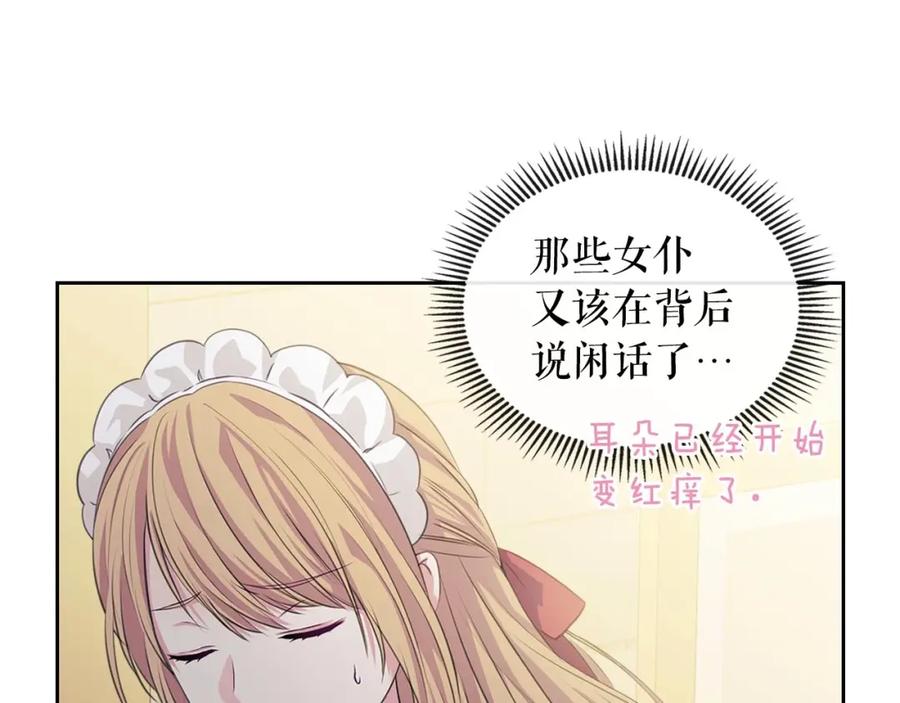 穿越成公爵家的女仆 第34话 陷入两难 第142页
