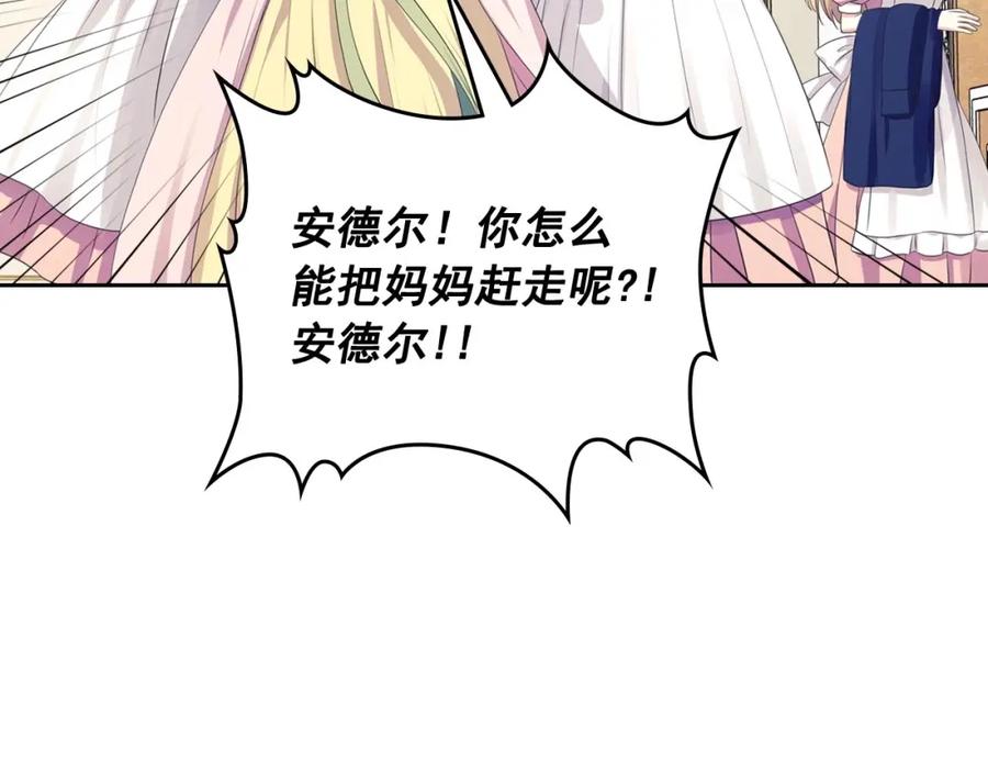穿越成公爵家的女仆 第34话 陷入两难 第26页