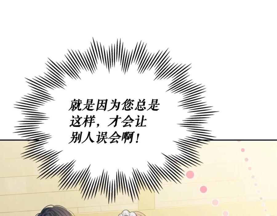 穿越成公爵家的女仆 第34话 陷入两难 第140页