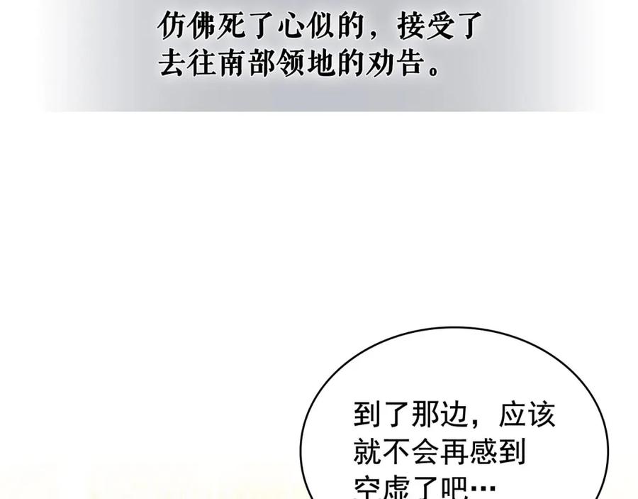 穿越成公爵家的女仆 第34话 陷入两难 第47页