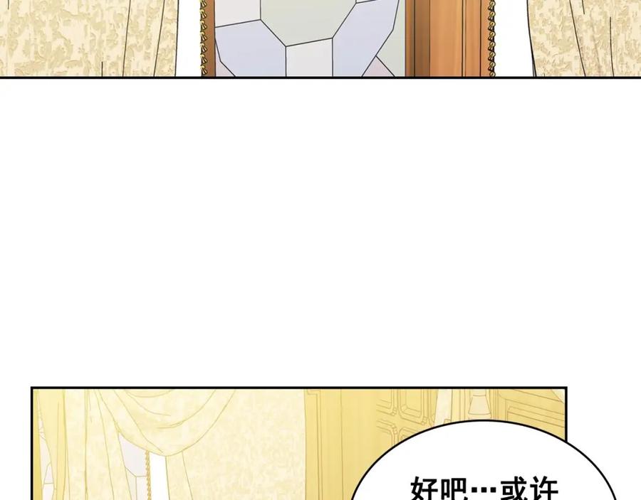 穿越成公爵家的女仆 第34话 陷入两难 第44页
