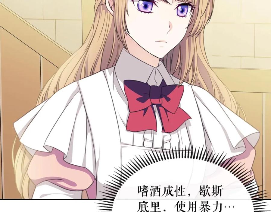穿越成公爵家的女仆 第34话 陷入两难 第102页