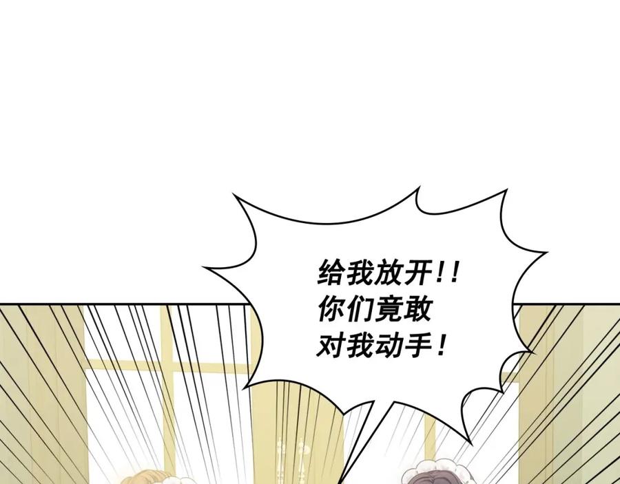穿越成公爵家的女仆 第34话 陷入两难 第20页
