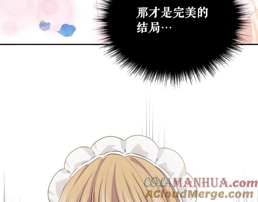 穿越成公爵家的女仆 第34话 陷入两难 第177页
