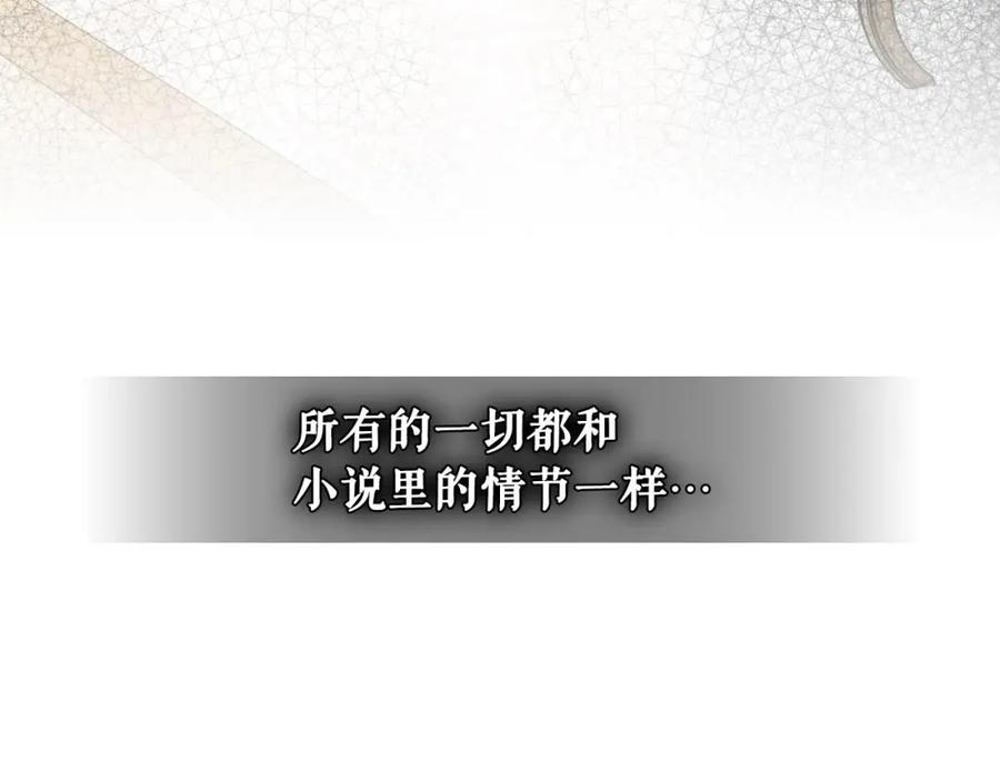 穿越成公爵家的女仆 第34话 陷入两难 第32页