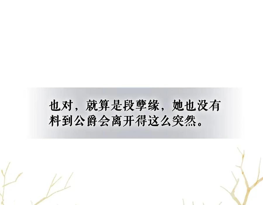 穿越成公爵家的女仆 第34话 陷入两难 第51页