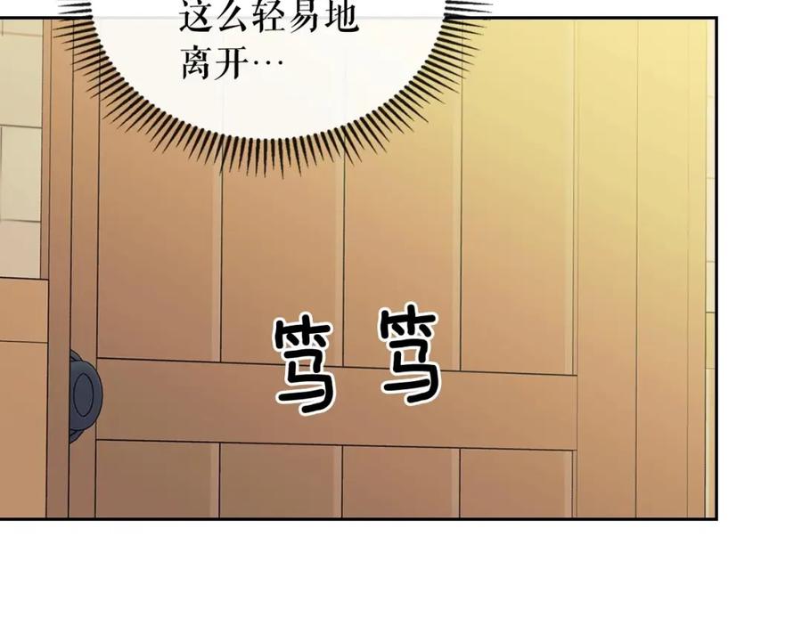 穿越成公爵家的女仆 第34话 陷入两难 第104页