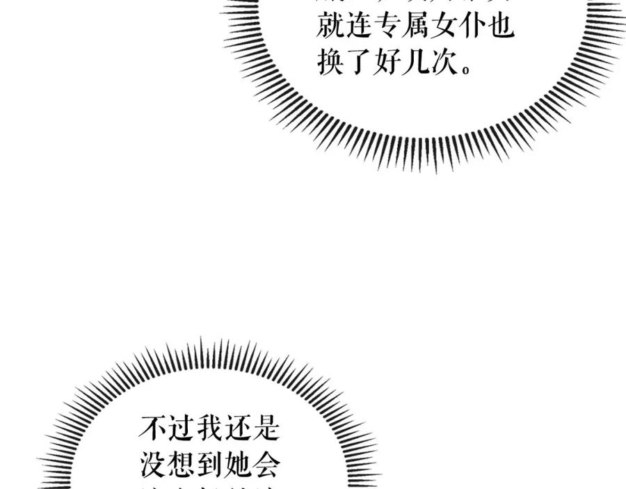 穿越成公爵家的女仆 第34话 陷入两难 第103页