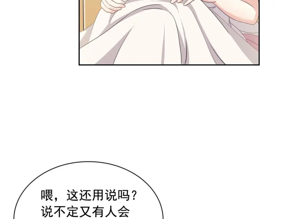 穿越成公爵家的女仆 第34话 陷入两难 第98页