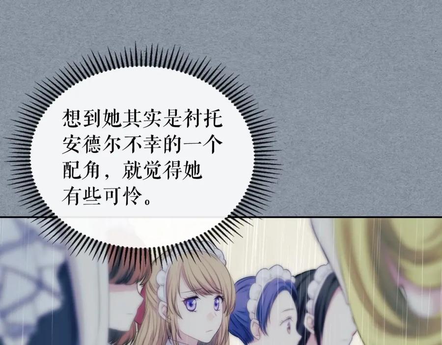 穿越成公爵家的女仆 第34话 陷入两难 第67页