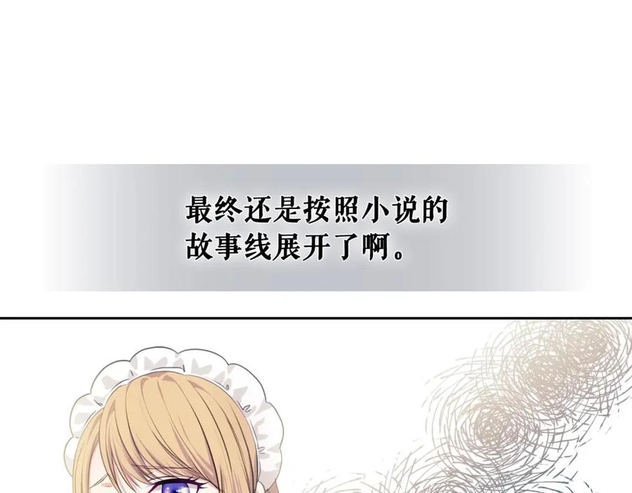 穿越成公爵家的女仆 第34话 陷入两难 第27页