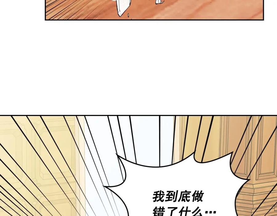 穿越成公爵家的女仆 第34话 陷入两难 第36页