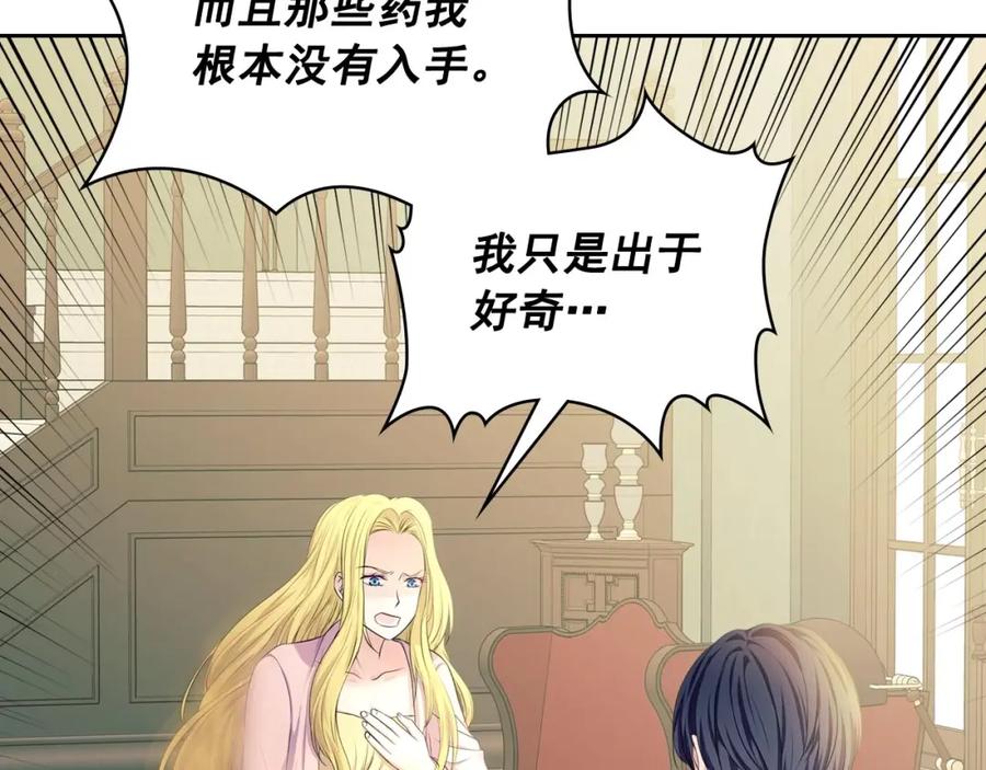 穿越成公爵家的女仆 第34话 陷入两难 第10页