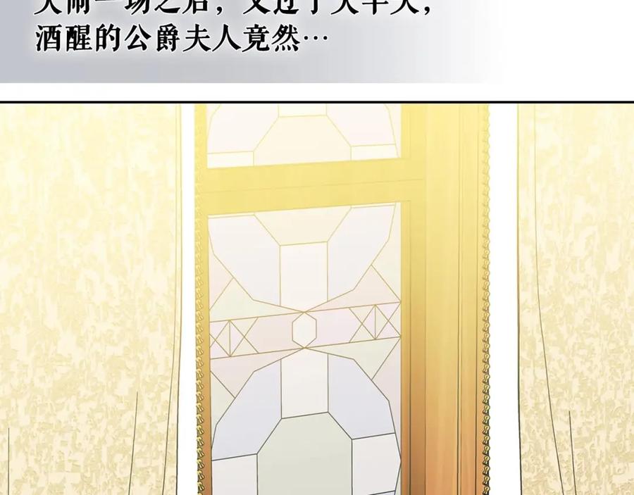 穿越成公爵家的女仆 第34话 陷入两难 第43页