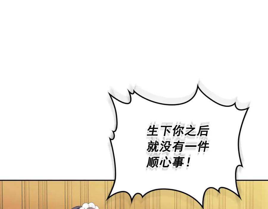 穿越成公爵家的女仆 第34话 陷入两难 第38页