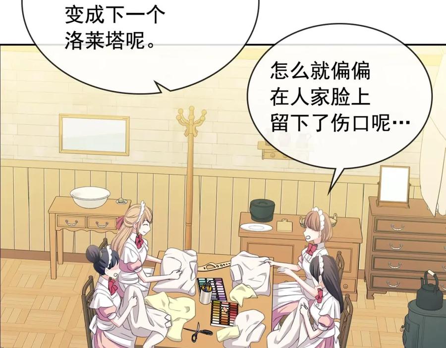 穿越成公爵家的女仆 第34话 陷入两难 第99页