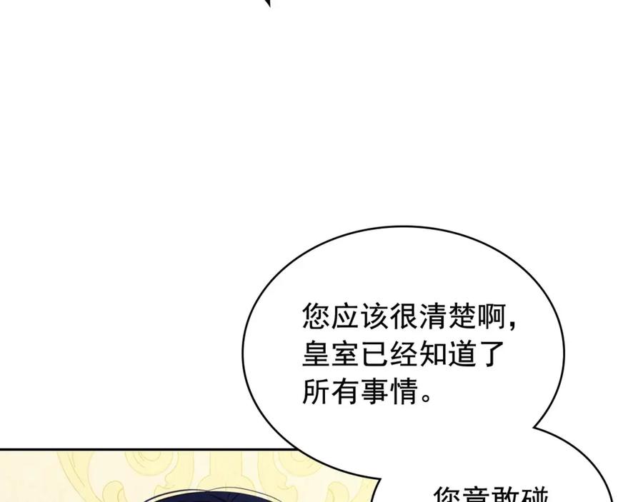 穿越成公爵家的女仆 第34话 陷入两难 第7页