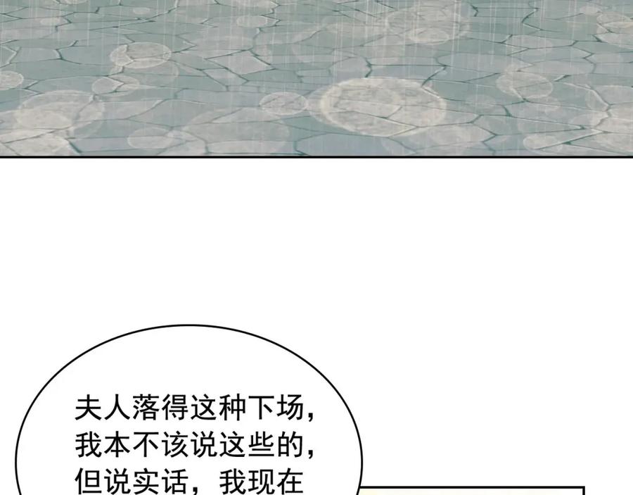 穿越成公爵家的女仆 第34话 陷入两难 第96页