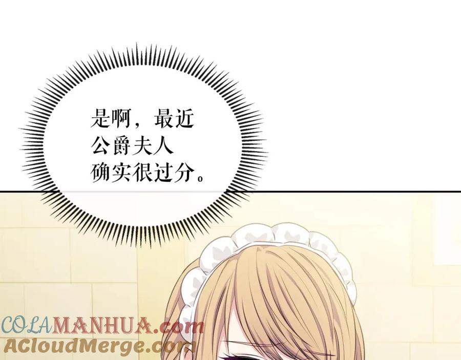 穿越成公爵家的女仆 第34话 陷入两难 第101页