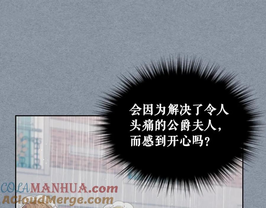 穿越成公爵家的女仆 第34话 陷入两难 第89页