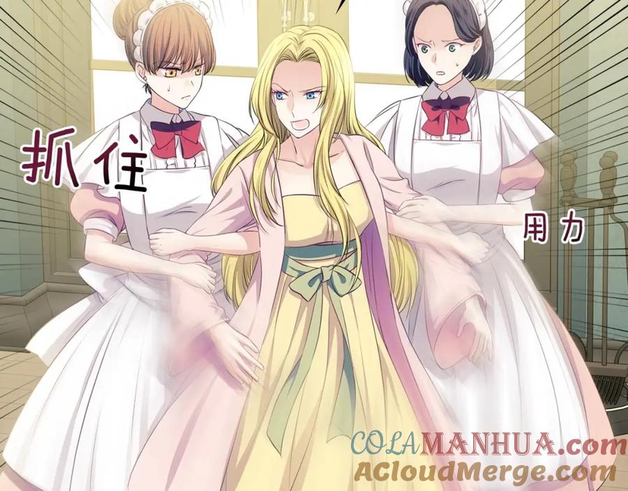 穿越成公爵家的女仆 第34话 陷入两难 第21页