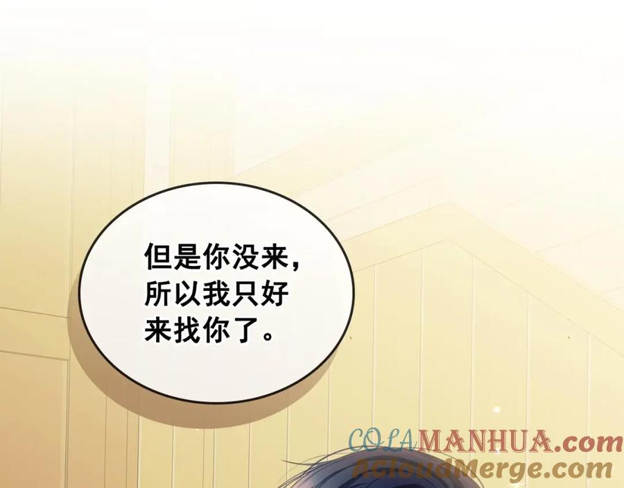 穿越成公爵家的女仆 第34话 陷入两难 第117页