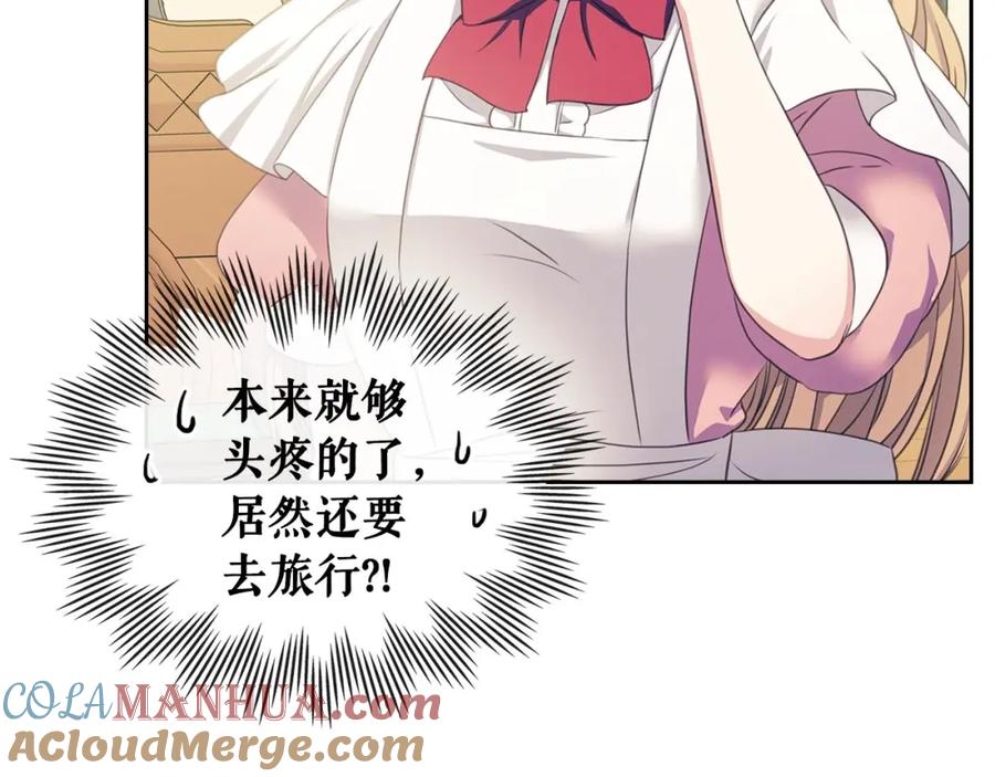 穿越成公爵家的女仆 第35话 继承爵位 第53页